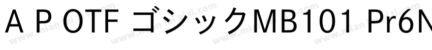 A P OTF ゴシックMB101 Pr6N U字体转换